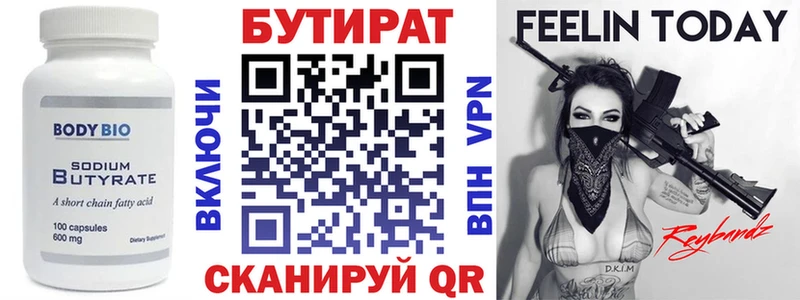 БУТИРАТ 99%  купить закладку  Ухта 