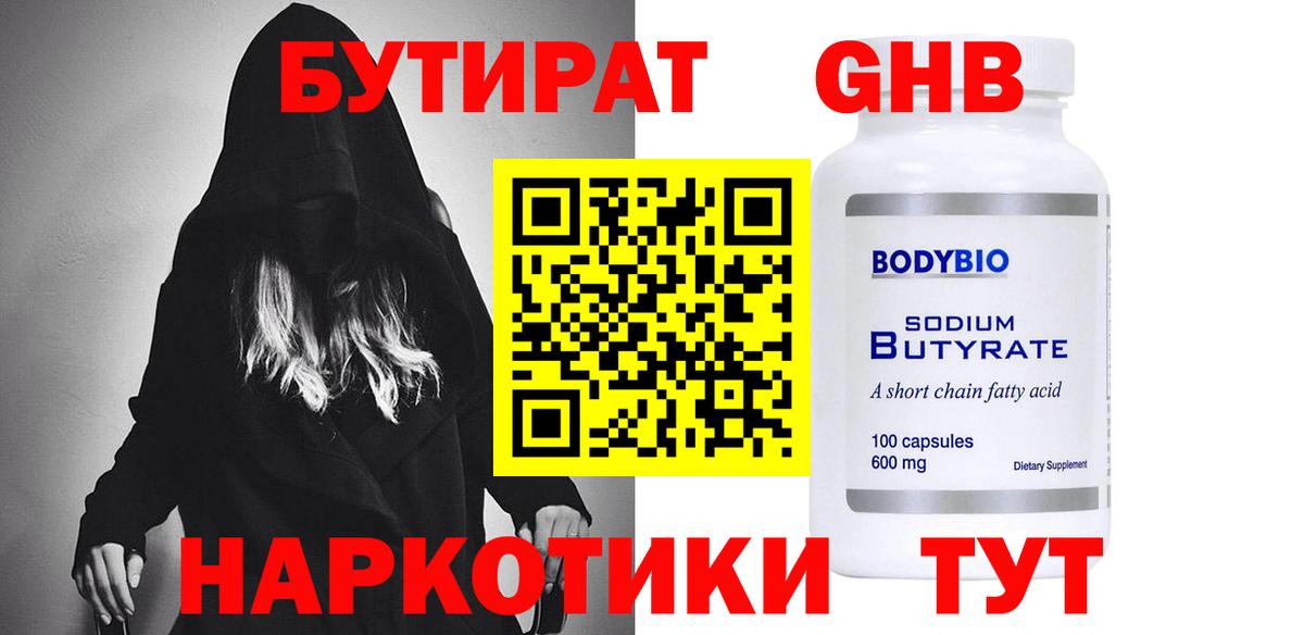 БУТИРАТ жидкий экстази  Вход с VPN  Ухта 