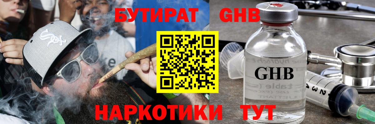 Бутират оксибутират Ухта