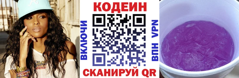 Codein напиток Lean (лин)  Ухта 