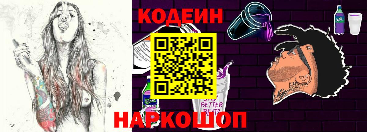 Ухта  Codein Purple Drank  Вход с VPN 