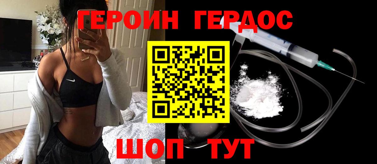 ГЕРОИН герыч Ухта