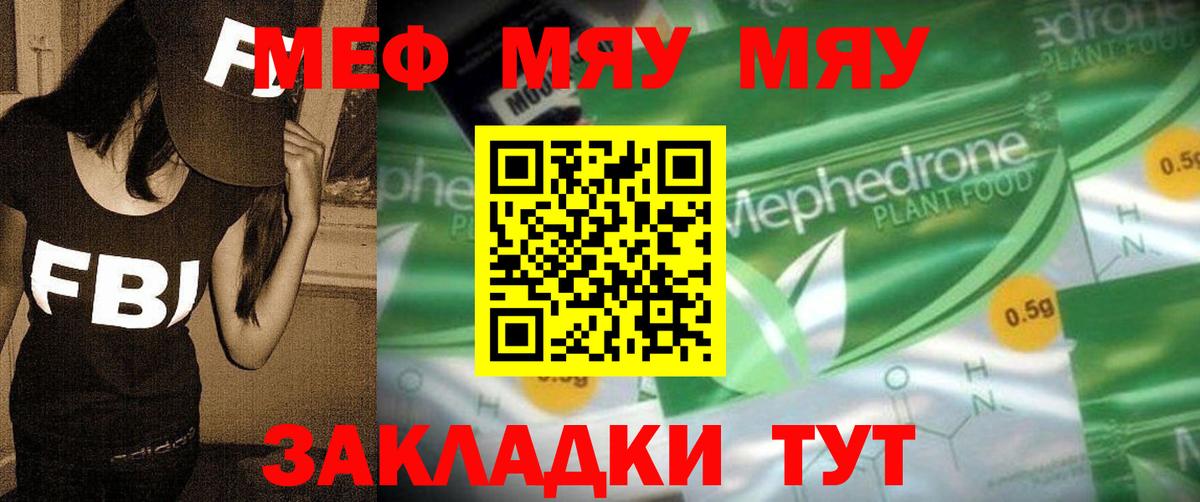 МЯУ-МЯУ 4 MMC  Вход с VPN  МЯУ-МЯУ  МЯУ-МЯУ кристаллы  Ухта 
