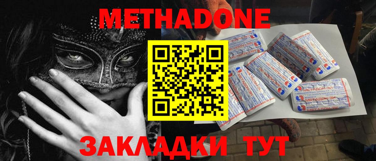 Метадон methadone Ухта